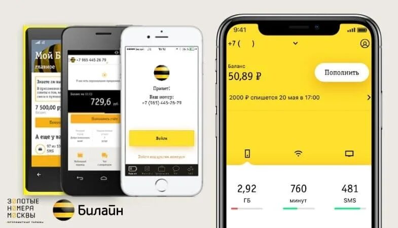 Мобильное приложение Билайн. Программа Билайн. Как проверить трафик на Beeline. Приложение мой Билайн.