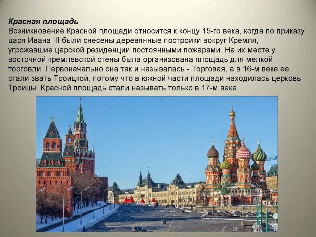 Московский кремль характеристика. Красная площадь информация. Рассказ о красной площади. Красная площадь описание. Красная площадь презентация.