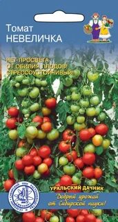 Уральские семена помидор