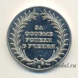 Как пишется серебряная медаль