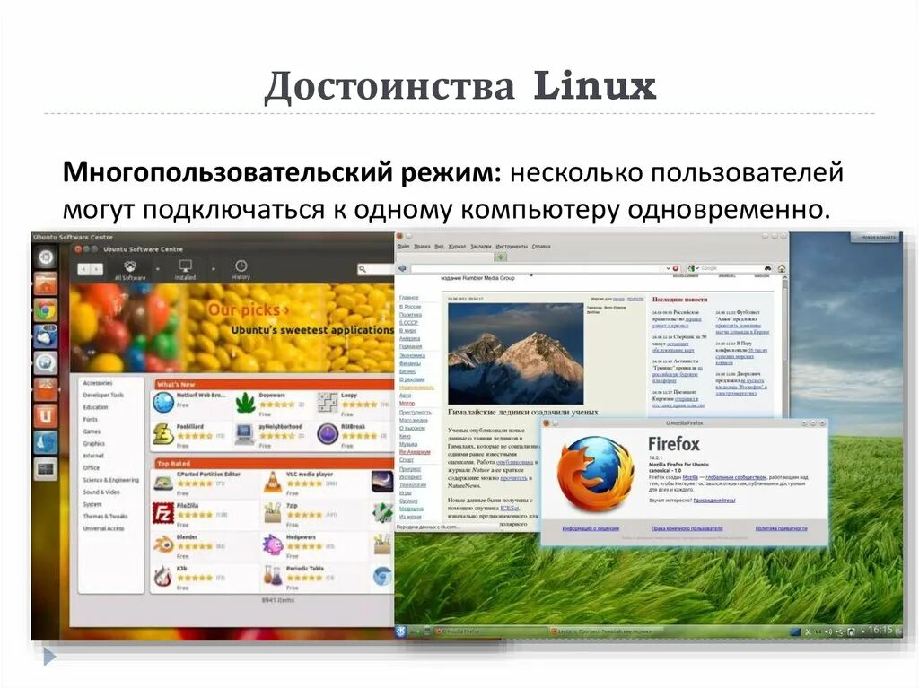 Преимущество linux. Преимущества linux. преимущества линукс. ubuntu достоинства. достоинства линукс.