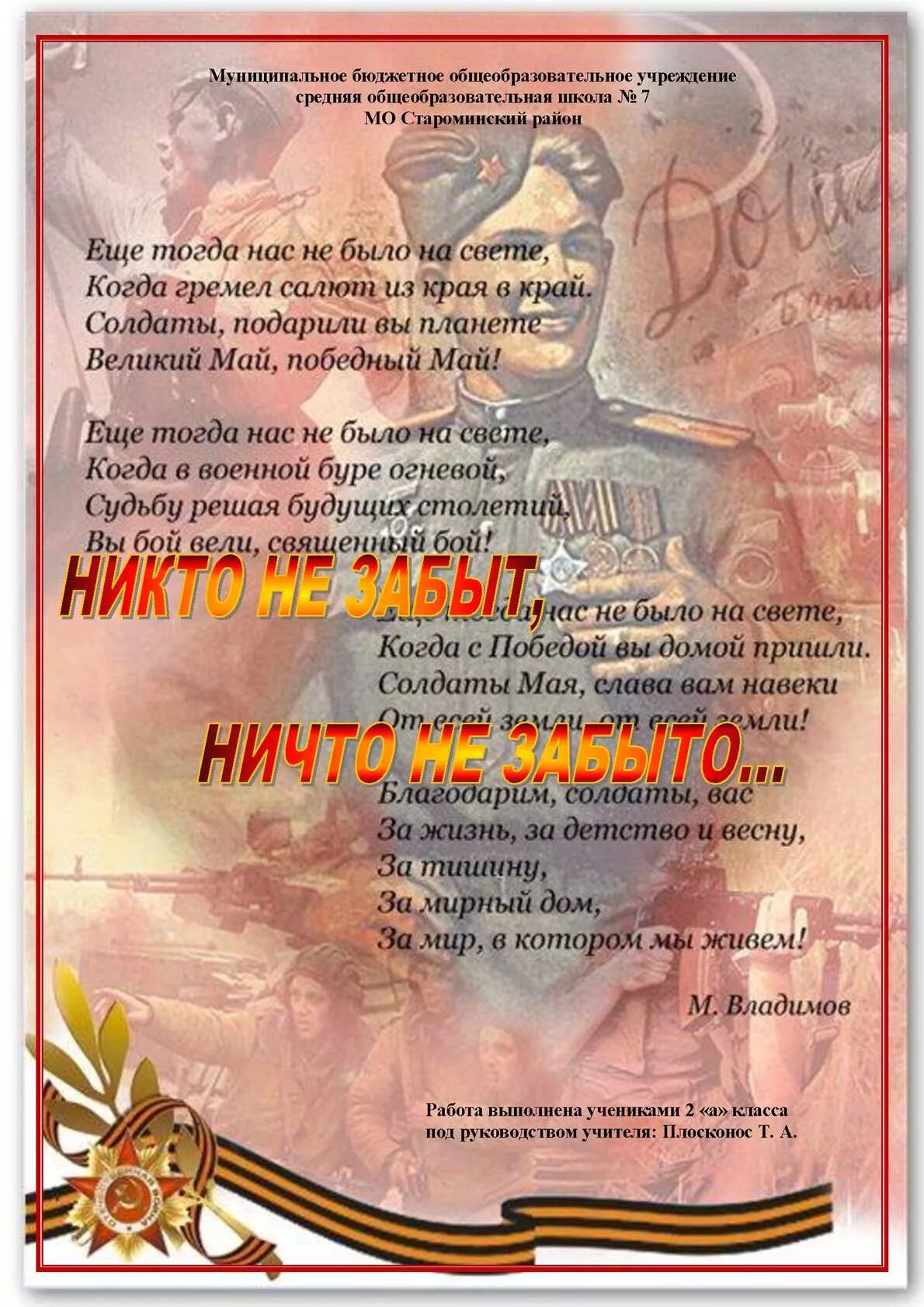 Еще тогда нас небыло на свете стих. Стихи ко Дню Победы. Стихи на 9 мая для детей. День Победы стихи для детей. Стихи к 9 мая день Победы.