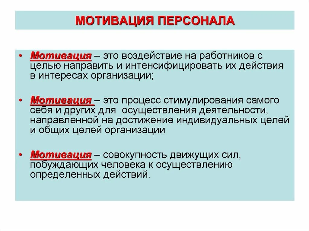 Организационно мотивационная беседа