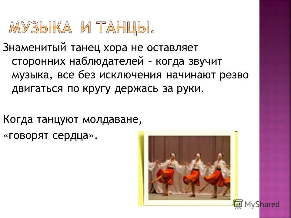 узнай танец по мелодии. ансамбль танца жок молдовеняска. ансамбль хора пятницкого. знаменитые танцы. ансамбль эренер.