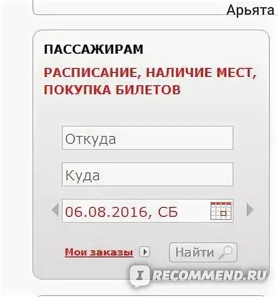 Наличие мест. Билеты на поезд РЖД наличие мест и стоимость билетов. КЦ Троицкий наличие мест и стоимость билетов.