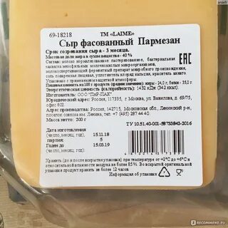 Пармезан состав