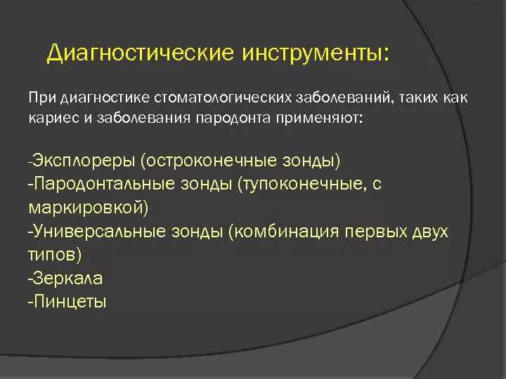 Методы обследования при заболеваниях пародонта. Методы применяемые для диагностики стоматологических заболеваний. Методы обследования пациентов с заболеваниями пародонта. Классификация методов обследования при заболеваниях пародонта. Методы обследования болезни