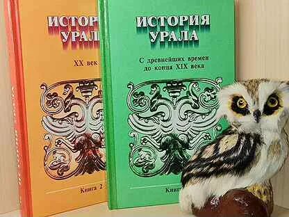 История урала с древнейших времен