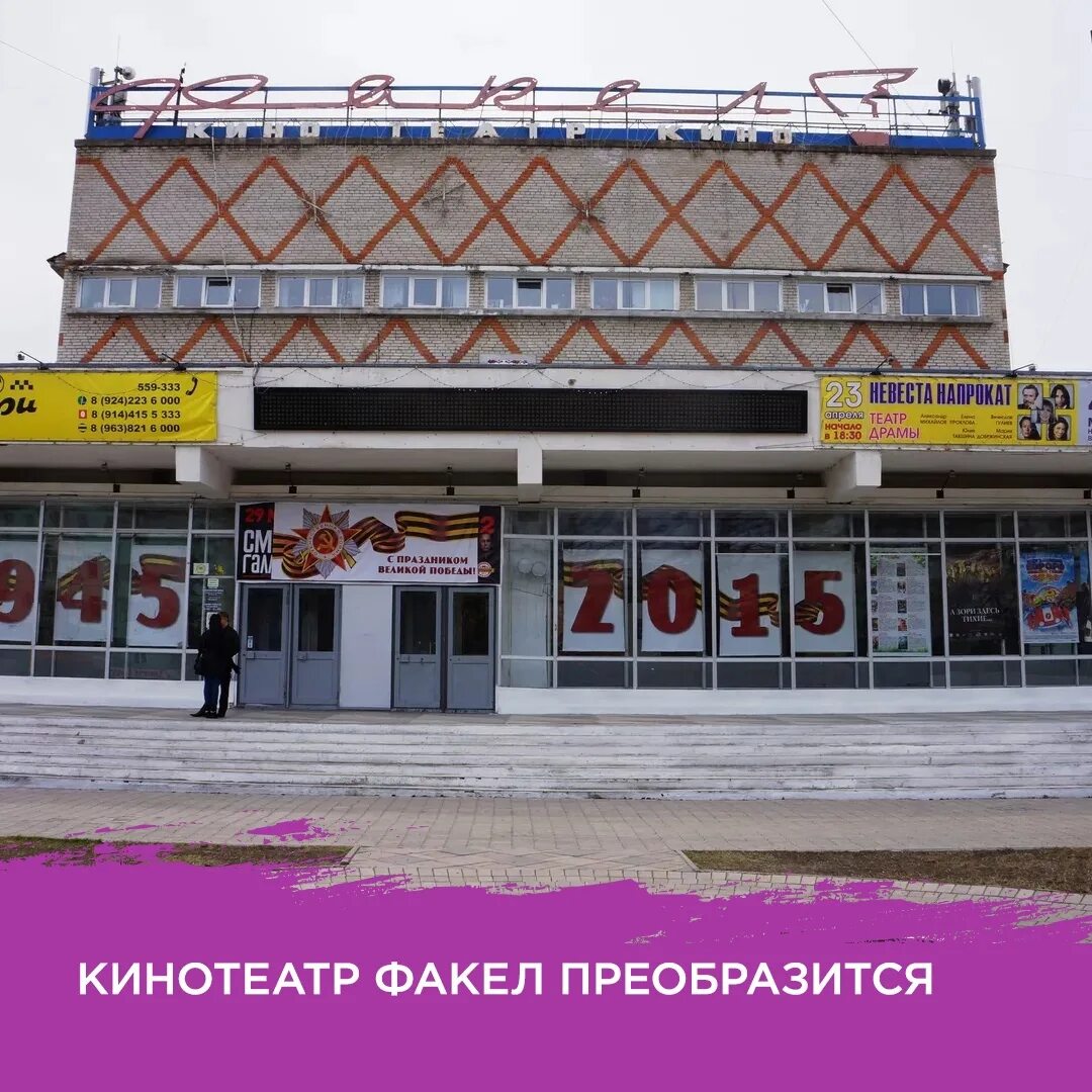 Киноафиша комсомольск-на-амуре. Афиша факел комсомольск. Красная киноафиша. Афиша кинотеатра факел комсомольск. Кинотеатр факел авиамоторная.