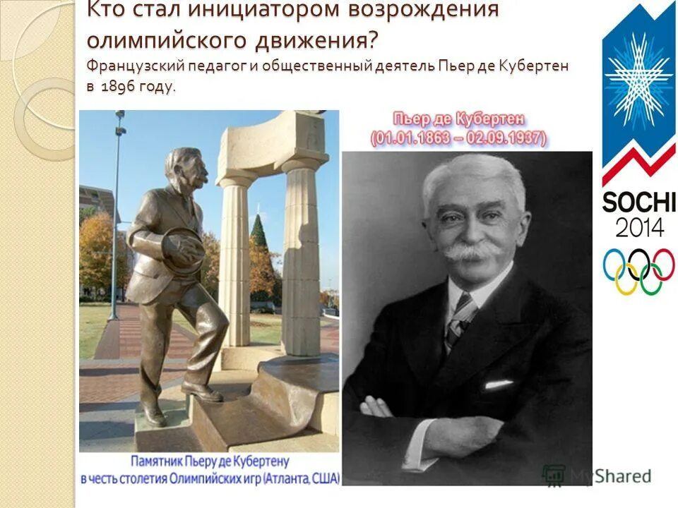 Возрождение олимпийского движения. Инициатором возрождения ои современности является. Кто стал инициатором возрождения программы. Кто стал инициатором возрождения программы. Кто стал инициатором возрождения программы.