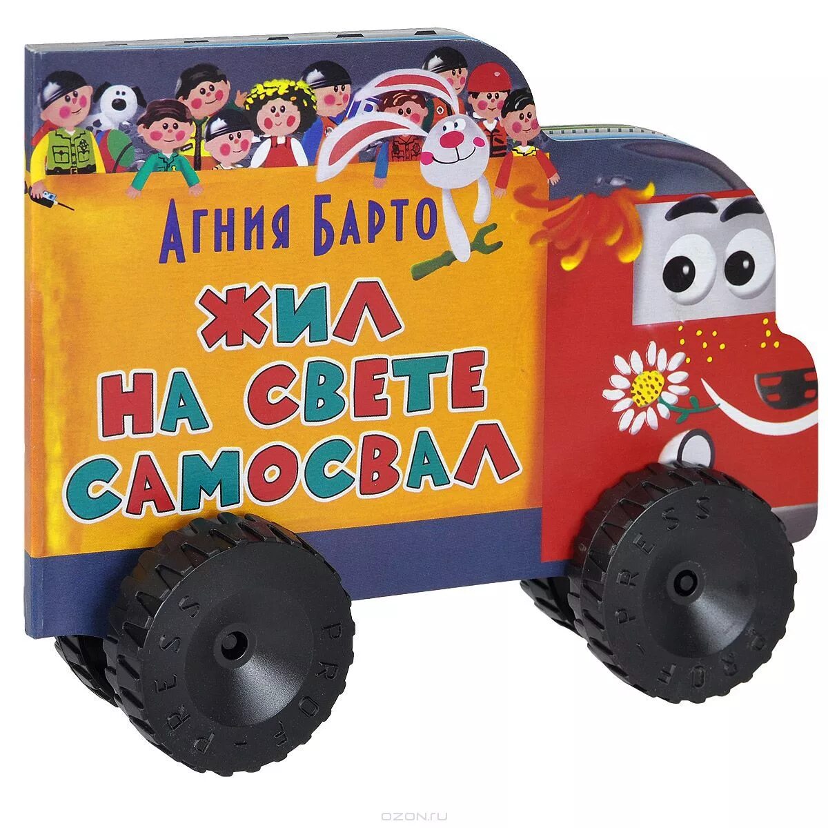 Жил на свете самосвал. Жил на свете самосвал. Стихотворение агнии барто жил на свете самосвал. Стих про самосвал для детей. Стих жил на свете самосвал.