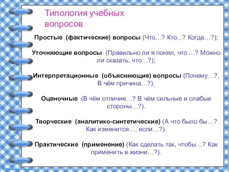 Уточняющие вопросы примеры. Простой вопрос пример. Оценочные вопросы примеры. Простой вопрос уточняющий вопрос. На этот вопрос дают простой