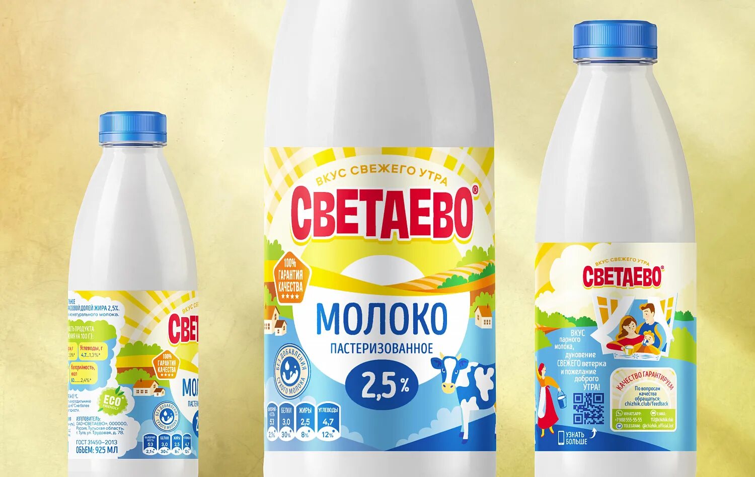 Марки молока. Молочные бренды. Молочная продукция марки. Молоко светаево.