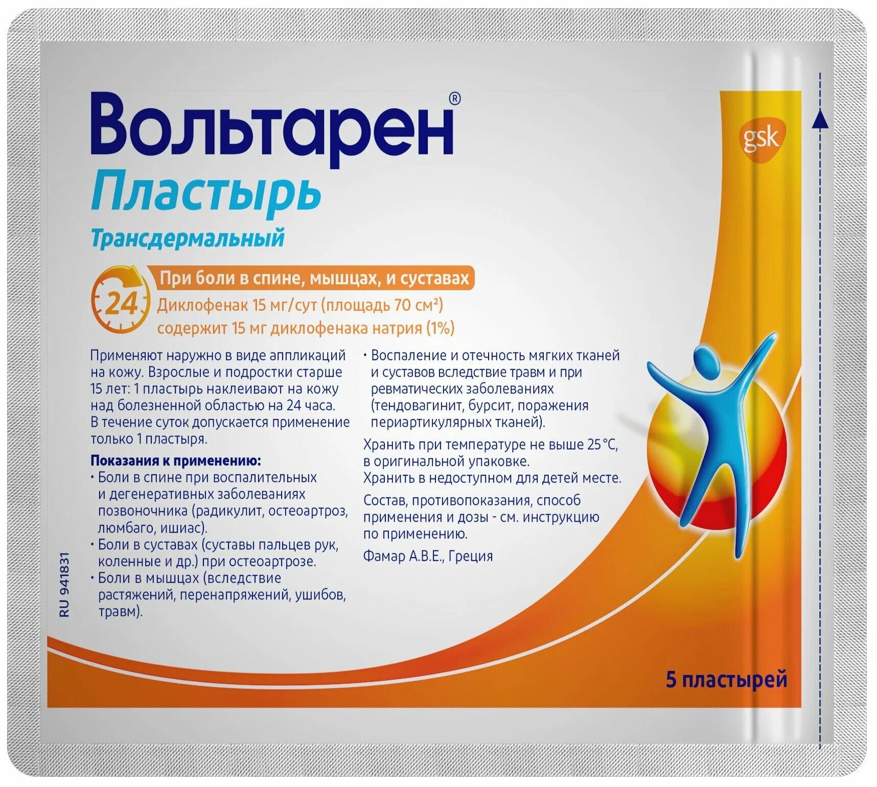 Вольтарен пластырь 30 мг. Вольтарен пластырь 15мг. Вольтареновый пластырь. Вольтарен пластырь 30 мг. Трансдермальный вольтарен.