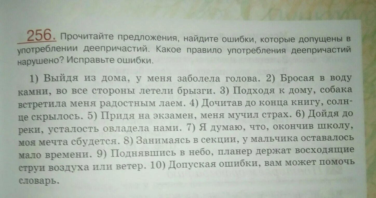 Дойдя до реки усталость. Прочитай предложения какие ошибки допущены. Ошибки которые были допущены но не мной. Особое предложение читать