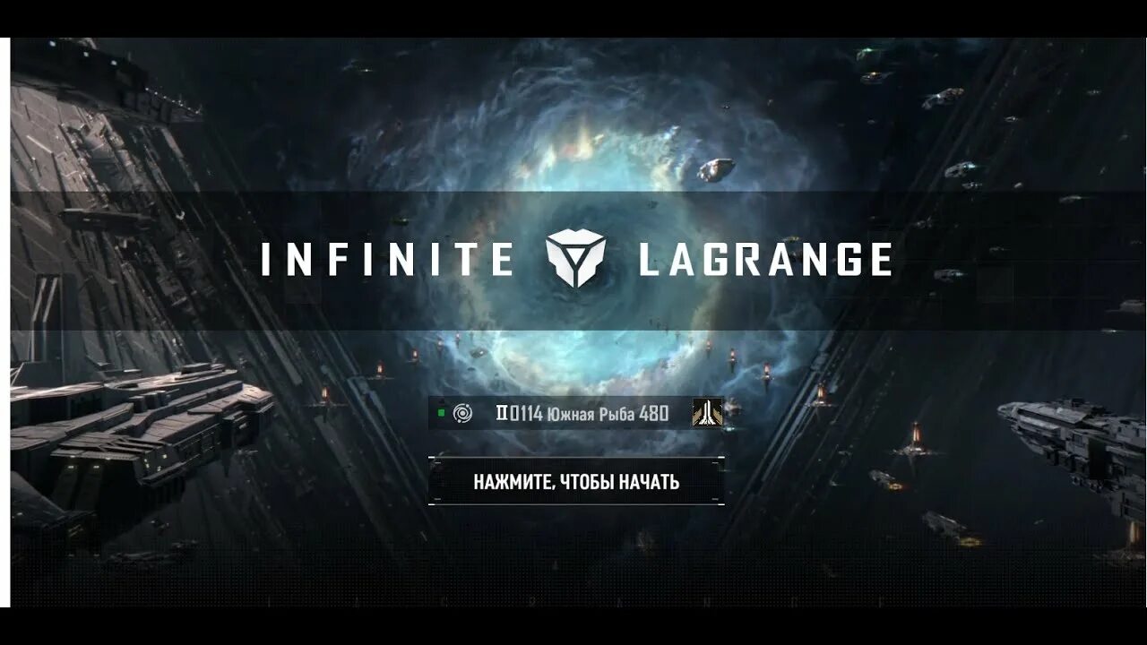 Infinite lagrange обзор. Infinite lagrange обзор