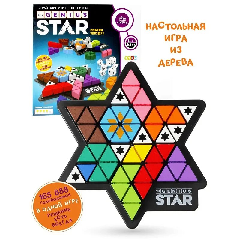 Гениальная звезда игра. Гениальная звезда настольная игра. Genius Star настольная игра. Тетрис логическая головоломка. Гениальная звезда