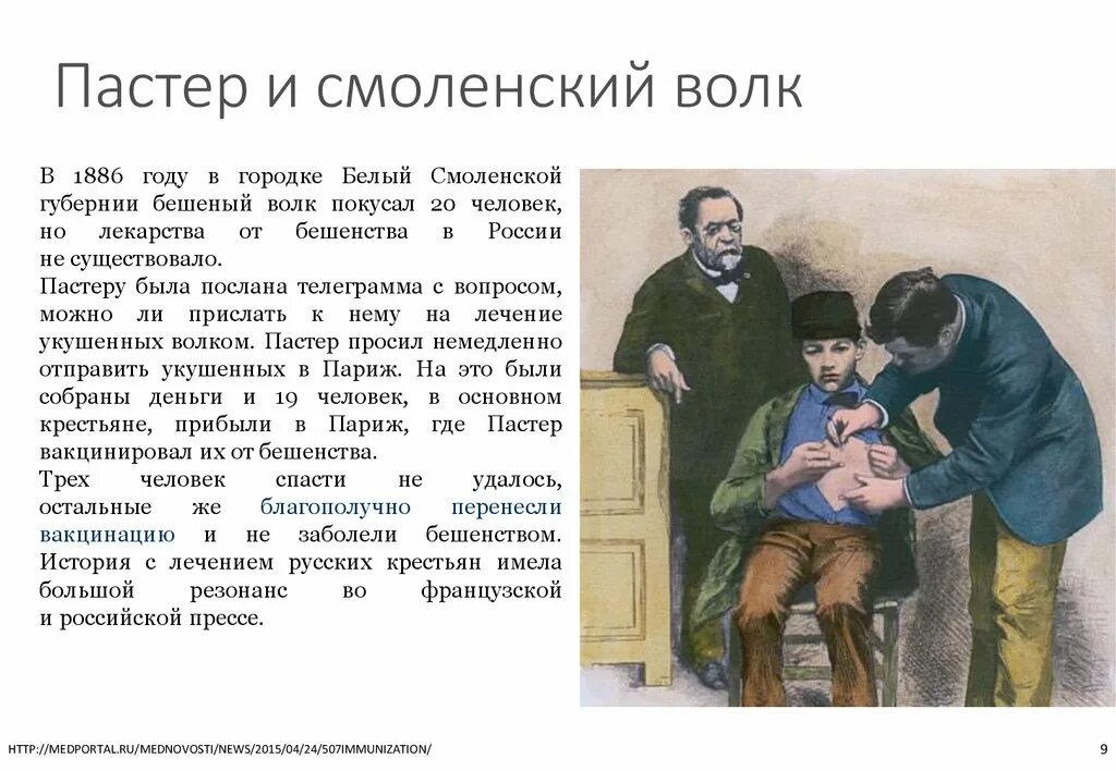 Луи пастер вакцина. Луи Пастер первая вакцина. Луи Пастер прививка. Луи Пастер вакцина от бешенства. Луи Пастер против бешенства.