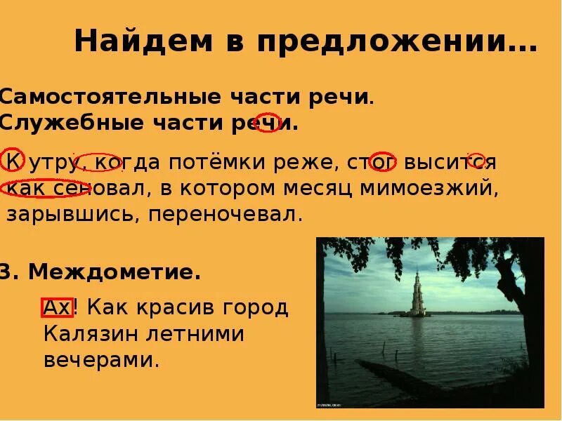 Что такое самостоятельный текст. Самостоятельные предложения это. Самостоятельные слова в предложении. Самостоятельное предложение примеры. К утру когда потёмки реже.