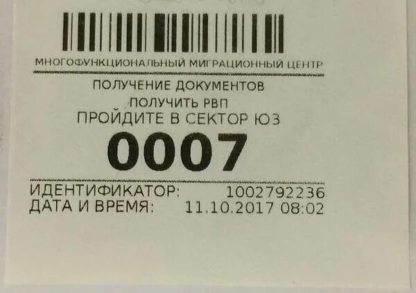 Талон в ММЦ Сахарово. Талон многофункциональный миграционный центр Сахарово. Талон РВП. Выдача талончиков. График работы ммц сахарово
