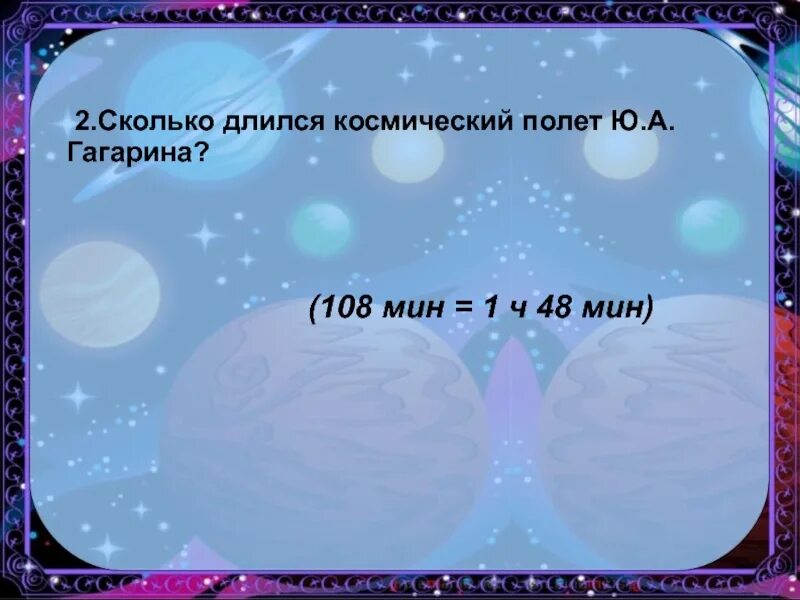 День космонавтики классный час. День космонавтики презентация. Классный час день космонавтики 7 класс