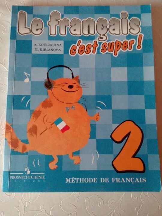Le Francais c'est super 2 класс. Le Francais c'est super 6 класс. Le Francais c'est super 6 класс рабочая тетрадь. Le Français, c'est super! Учебник.