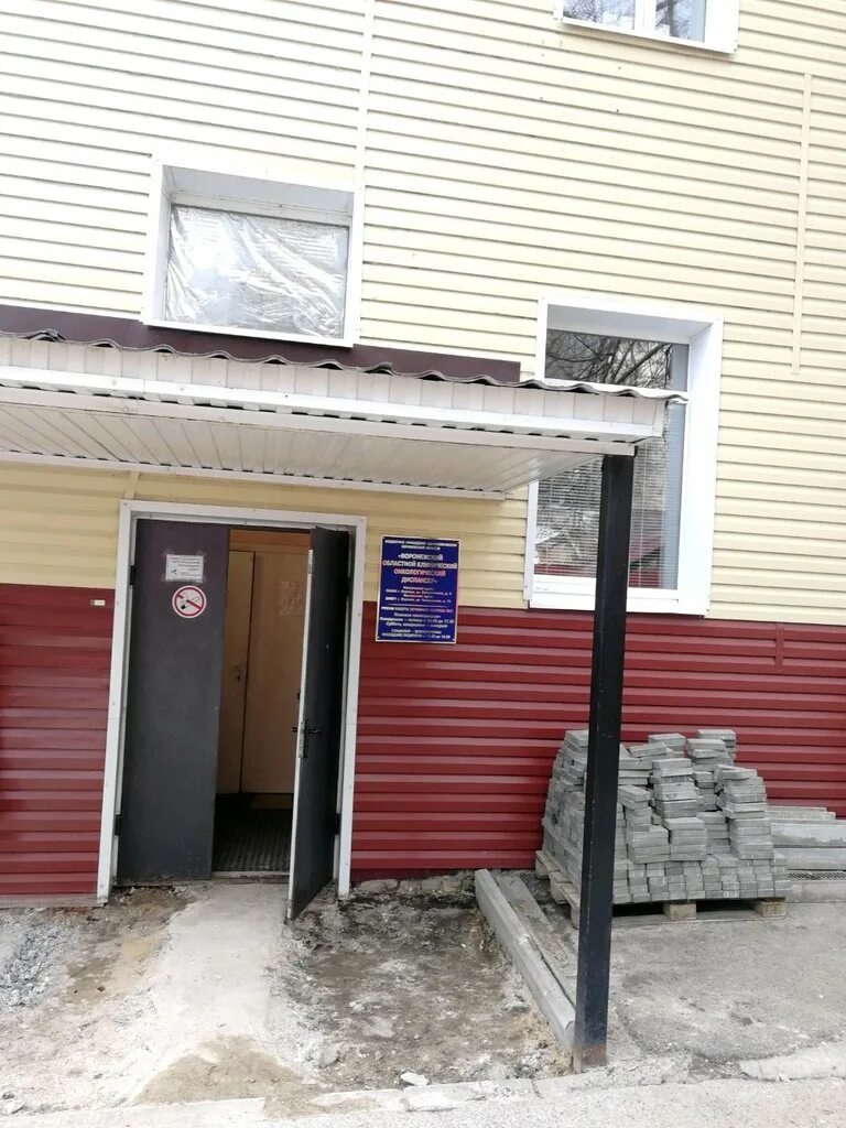 вологда советский 100 онкологический диспансер. челюскинцев 75 онкодиспансер. челюскинцев 75 онкодиспансер. челюскинцев 75 онкодиспансер. воронежский областной клинический онкологический диспансер.