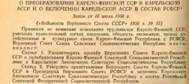 Президиум верховного совета украинской сср. Передача Крыма в состав УССР. Указу Верховного совета Карело-финской ССР. Постановления казахской ССР. Передача Крыма Украине вс СССР.