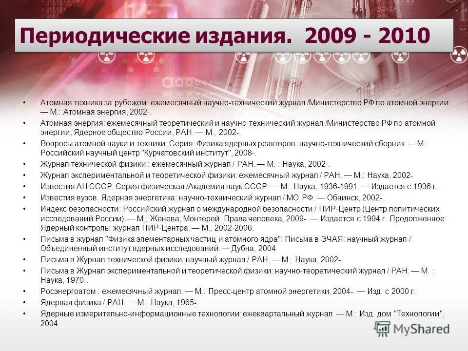 система обеспечения энергетической безопасности. энергетическое топливо. вопросы по атомной энергии. международное агентство по атомной энергии штаб квартира. вопросы по ядерной безопасности.