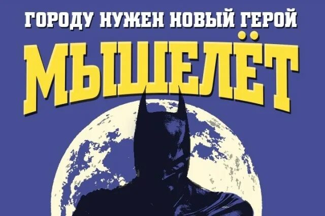 Superhero перевод. Новые герои книги.