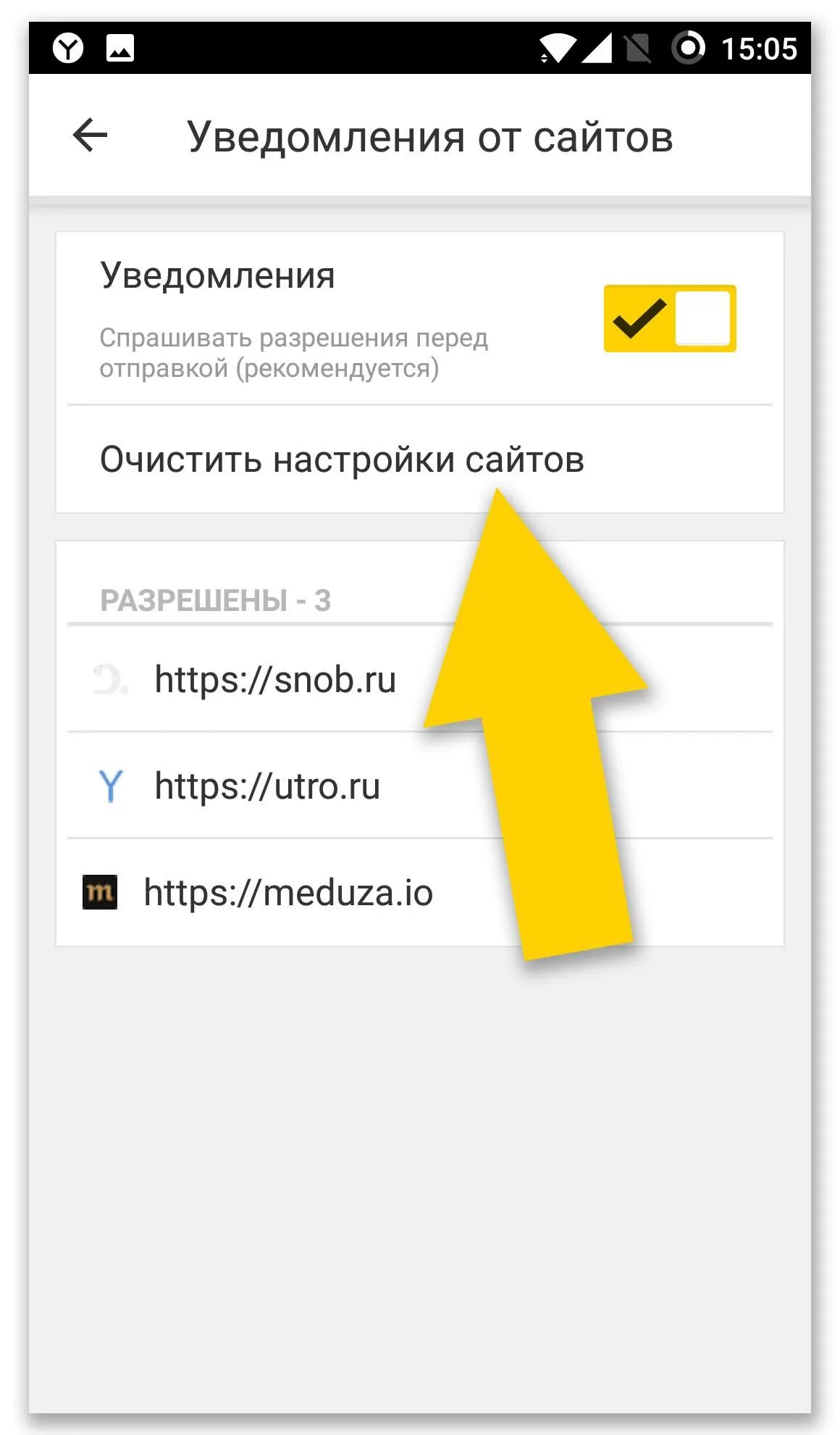 Как удалить пуш уведомления. Яндекс уведомления. как убрать уведомления в яндексе. пуш-уведомления в яндекс браузере. как удалить уведомления в яндекс.
