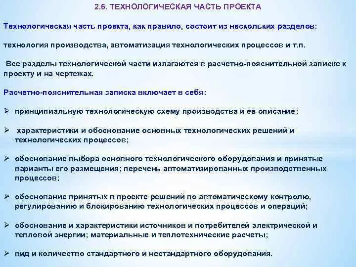 Технологическая часть проекта. Из каких разделов состоит технологическая часть проекта. Технологический проект. Технологическая часть проекта пример. Технологическая часть производства