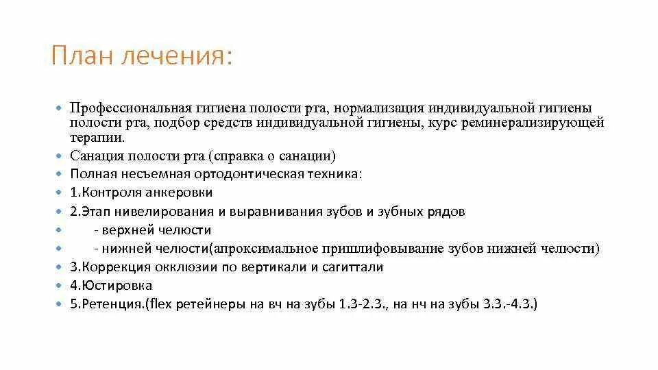 Образец справки о санации рта. Справка от стоматолога о санации полости рта. Заключение врача стоматолога о санации полости рта. Справка о санации ротовой полости. План лечения профессиональной гигиены.