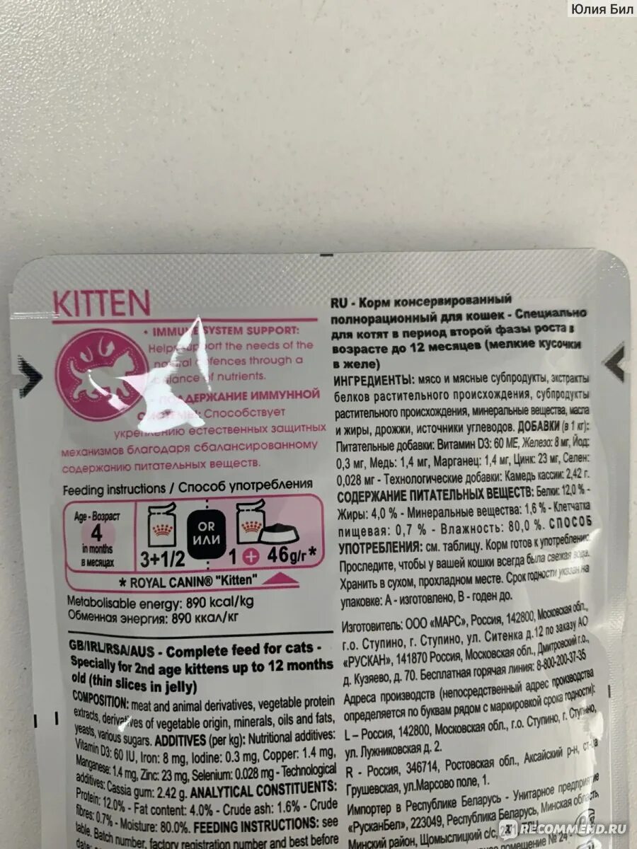 Чем корм для котят отличается от взрослого. Состав роял канин для котят состав. роял канин 12+ желе. роял канин звездочки для котят. как пахнет корм для кошек.