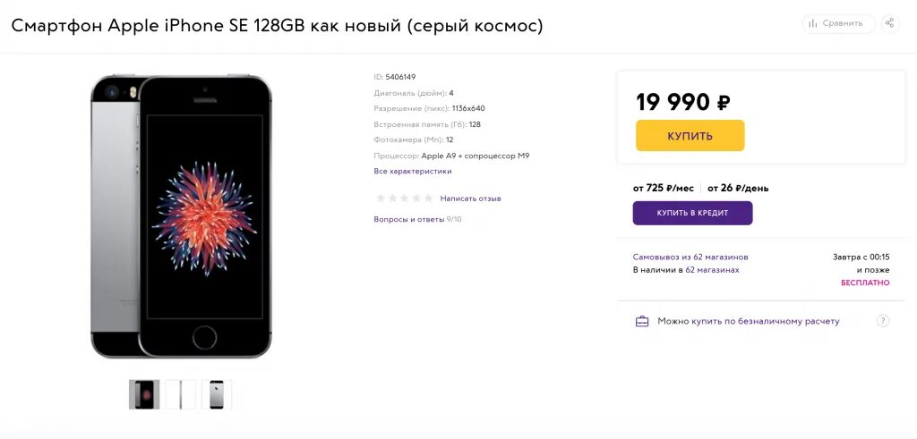 Айфон 13 про оперативная память. Айфон се память. iphone se оперативная память. iphone se 2016 оперативная память. айфоны с 128 гб памяти.