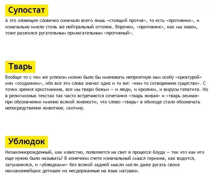 Что значит слова стать. Значение слова тварь. Тварь литературное слово. Тварь обозначение.