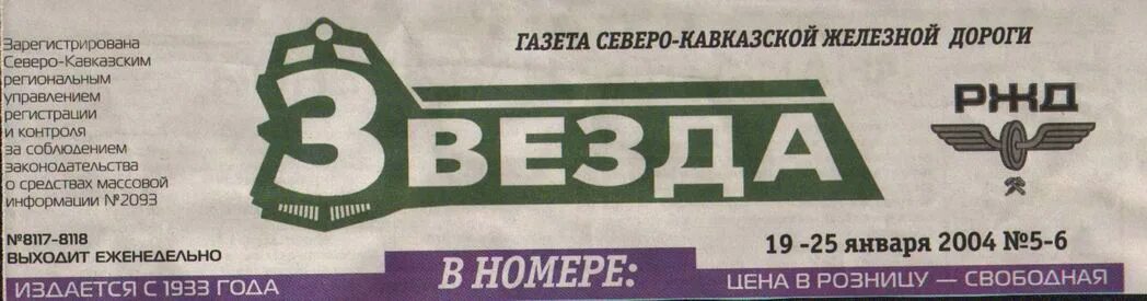 Газета кавказ горький. Газета кавказ. Газета северный кавказ 1884-1906 гг. Ростов газета. Ростовские газеты.
