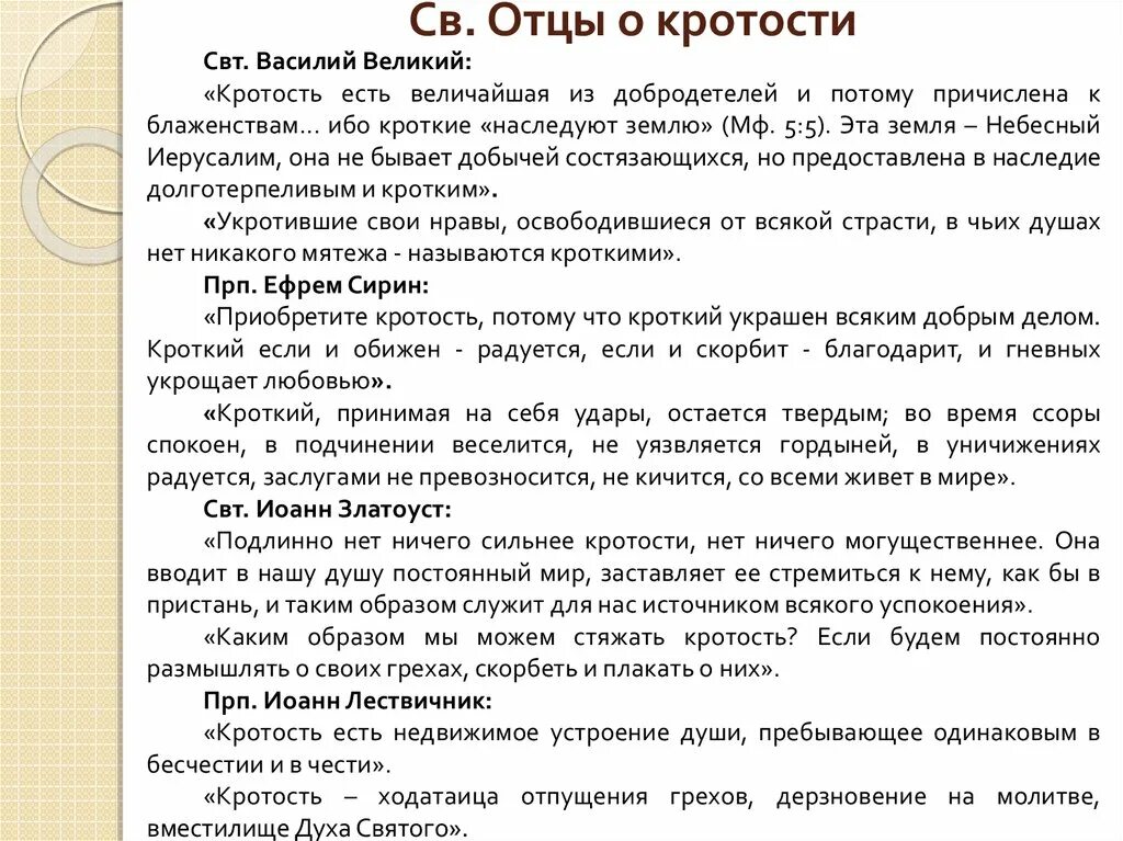 Что означает слово кротость. Кротость. Смысл слова кротость. Что такое кротость в христианстве. Кроткий толкование слова.