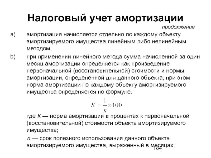 Амортизационные отчисления имущества это. Как начисляется амортизация. Налоговый щит аммортизации. Амортизация основных средств. Разница бухгалтерской и налоговой амортизации