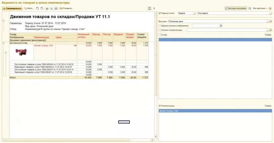 Отчет по движению товара. Отчет движение товаров в 1с. Отчёт движения номенклатуры 1 с УТ. Отчет по движению 1с. 1с товары без движения