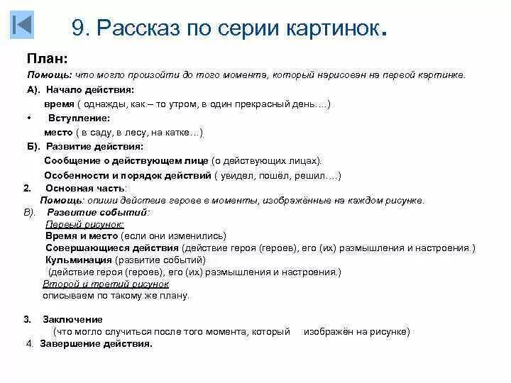 Памятка по написанию сочинения. Как написать сочинение по рисунку. План написания рассказа. План по написанию рассказа.