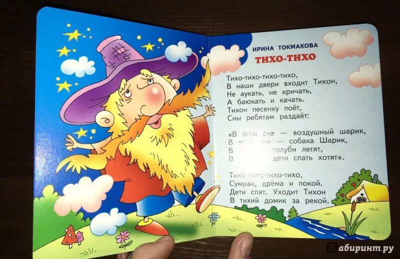 Тихо тихо растай. Тихий стих. Стих тихо. Тихо тихо стихотворение. Утро вечера мудренее иллюстрации к книги.