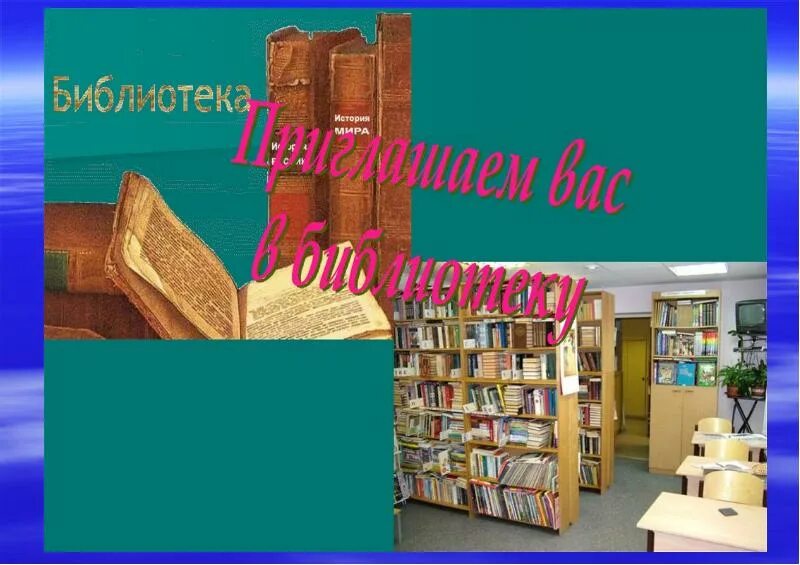 Библиотека рассказов горячих. Тема библиотека. Дети в библиотеке. Библиотека для презентации. Слайды для библиотеки.