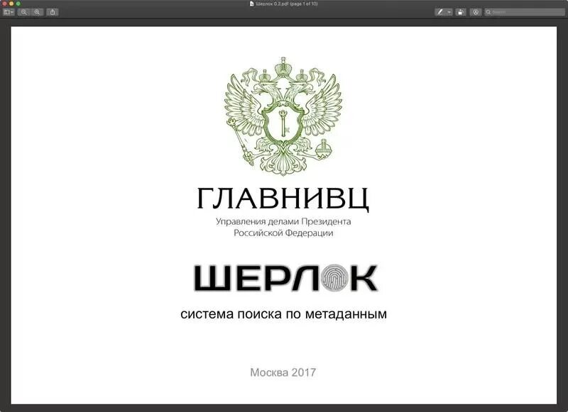 Главнивц. Фгуп управление делами президента. Главнивц. Шерлок база данных. Главнивц удп рф фгуп задание.