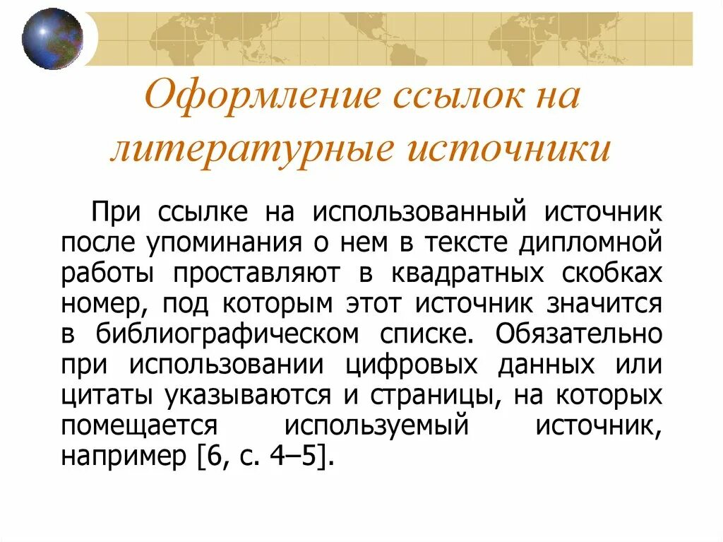 Быть ссылки в тексте источники. Сноски источников литературы. Как правильно оформить ссылку на источник. Как оформляются ссылки. Оформление ссылки в источниках литературы.