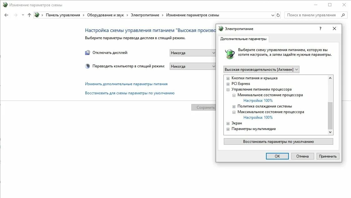 Перезагружается экран windows 10. Настройка схемы электропитания windows 10 высокая производительность. высокая производительность windows 10 электропитание. компьютер сам перезагружается windows 10. внезапная перезагрузка windows 10.