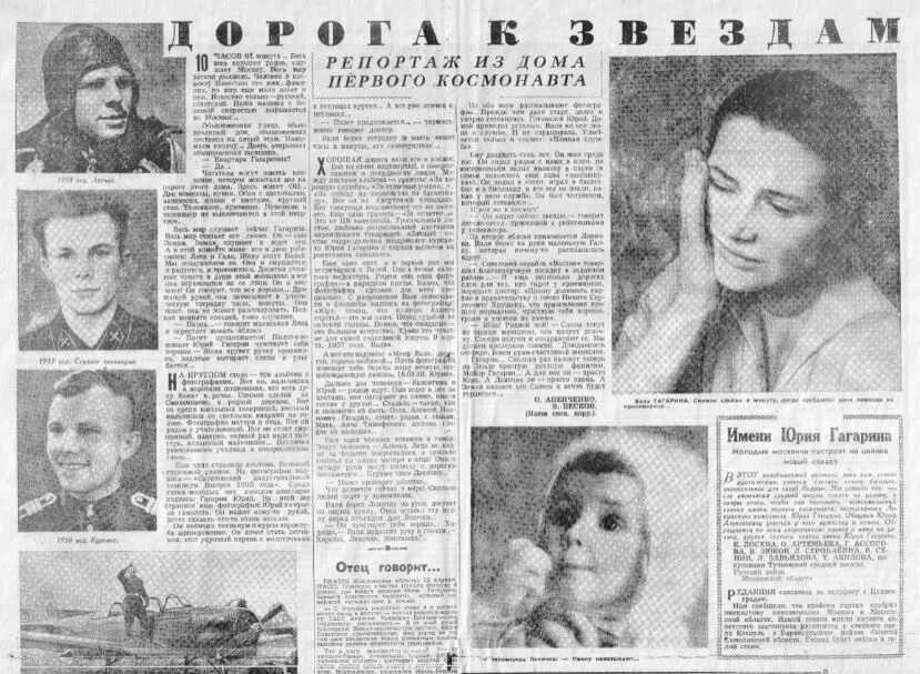 Оя комсомольской правде. Гагарин Комсомольская правда 1961. Газета полет Гагарина 1961. Газета правда Гагарин. Гагарин газета.