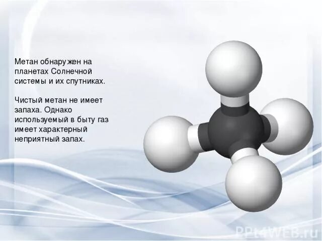 Метан телефон. Запах метана. Метан пахнет. Метан ГАЗ. Метан бесцветный ГАЗ С характерным запахом.