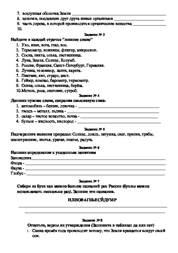 Задания по олимпиаде окружающий мир 1 класс. Окружающий мир 1 класс задания для олимпиады. Олимпиадные задания по окружающему миру 3 класс. Олимпиадные задание по окружающему миру 3 класс 2 четверть.