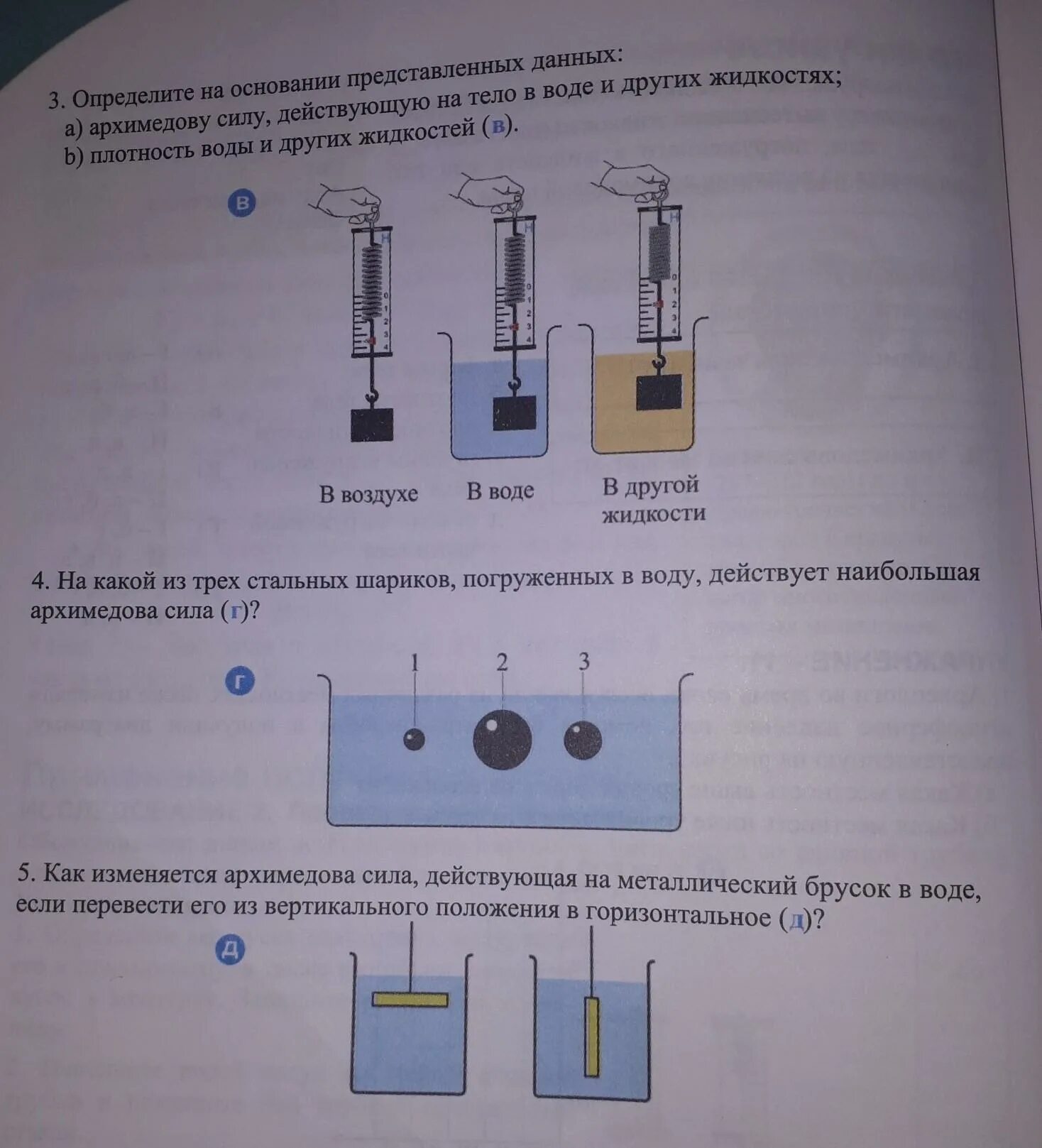 Тест 8 архимедова сила. На какое тело действует большая Архимедова сила. Найдите архимедову силу действующую на. На какое из 3 тел действует большая Архимедова сила. Плотность жидкости на кт.